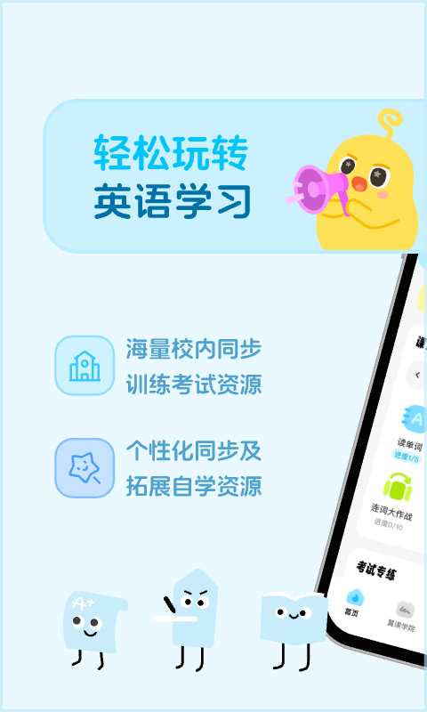 翼课网英语口语训练app下载