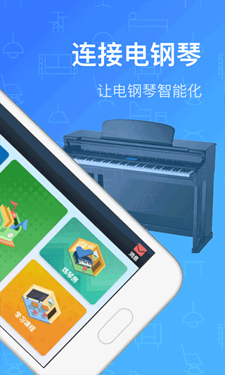 钢琴教练下载正版