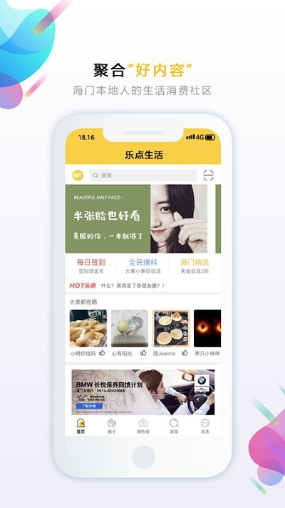乐点生活app下载安装
