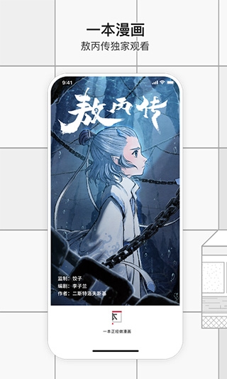 一本漫画官方版app