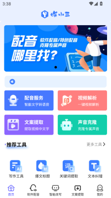 媒小三克隆配音工具下载