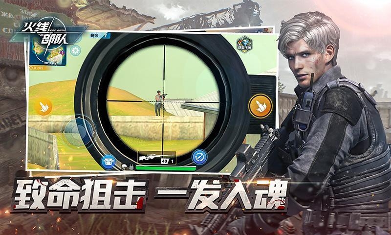 火线部队小游戏