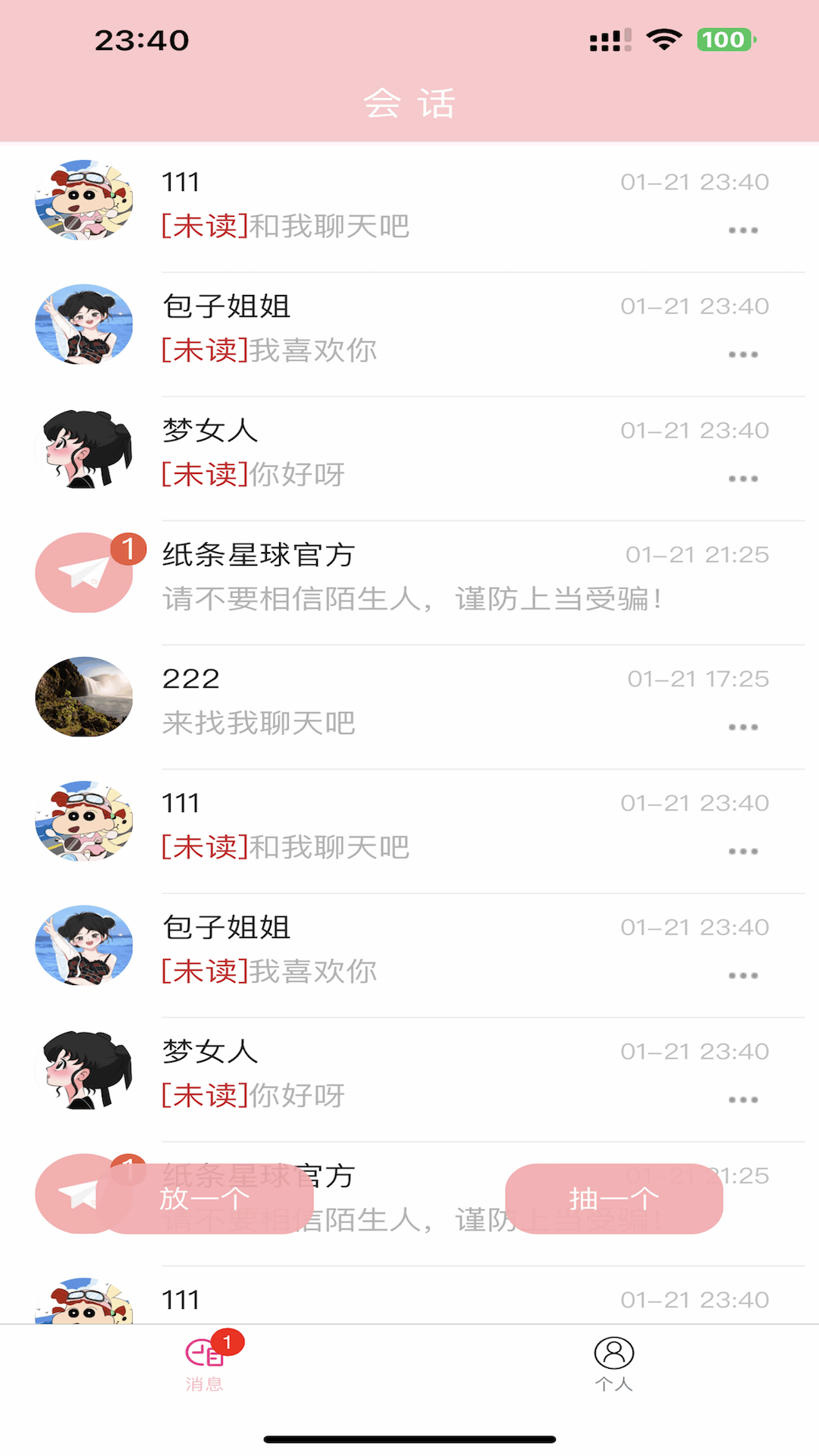 纸条星球下载安装最新版