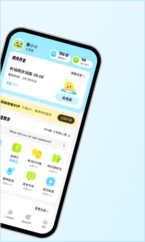 翼课网英语口语训练app下载