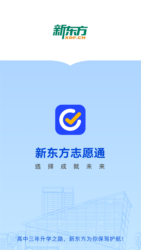 新东方志愿通安卓版