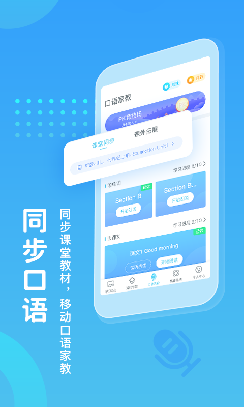翼课网英语口语训练app下载