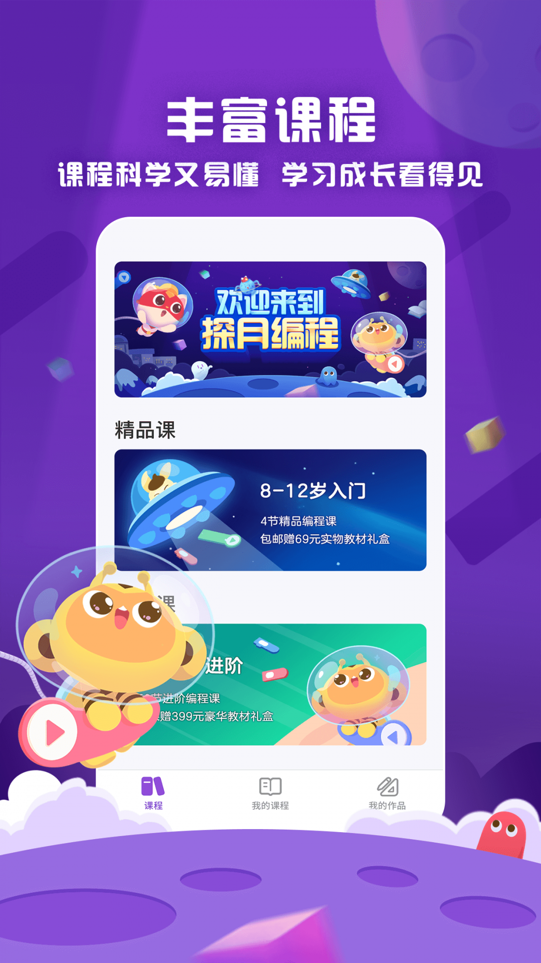 编程猫在线app下载