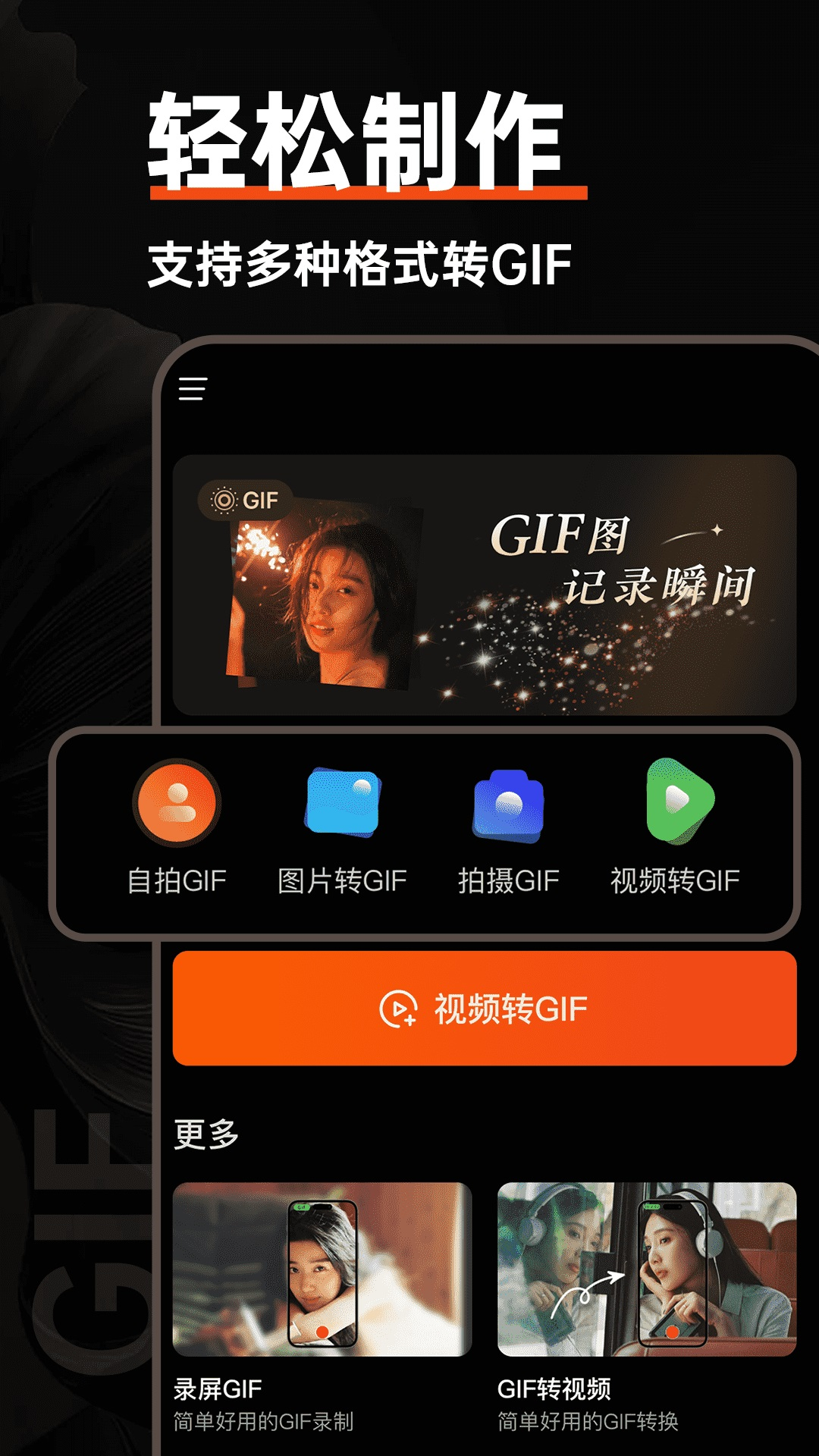 GIF动图制作器免费下载安装
