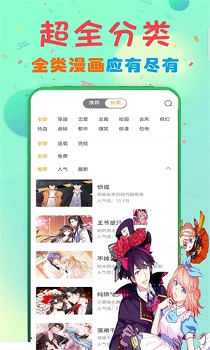 73漫画官方正版免费下载
