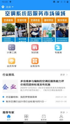 空调服务通app下载