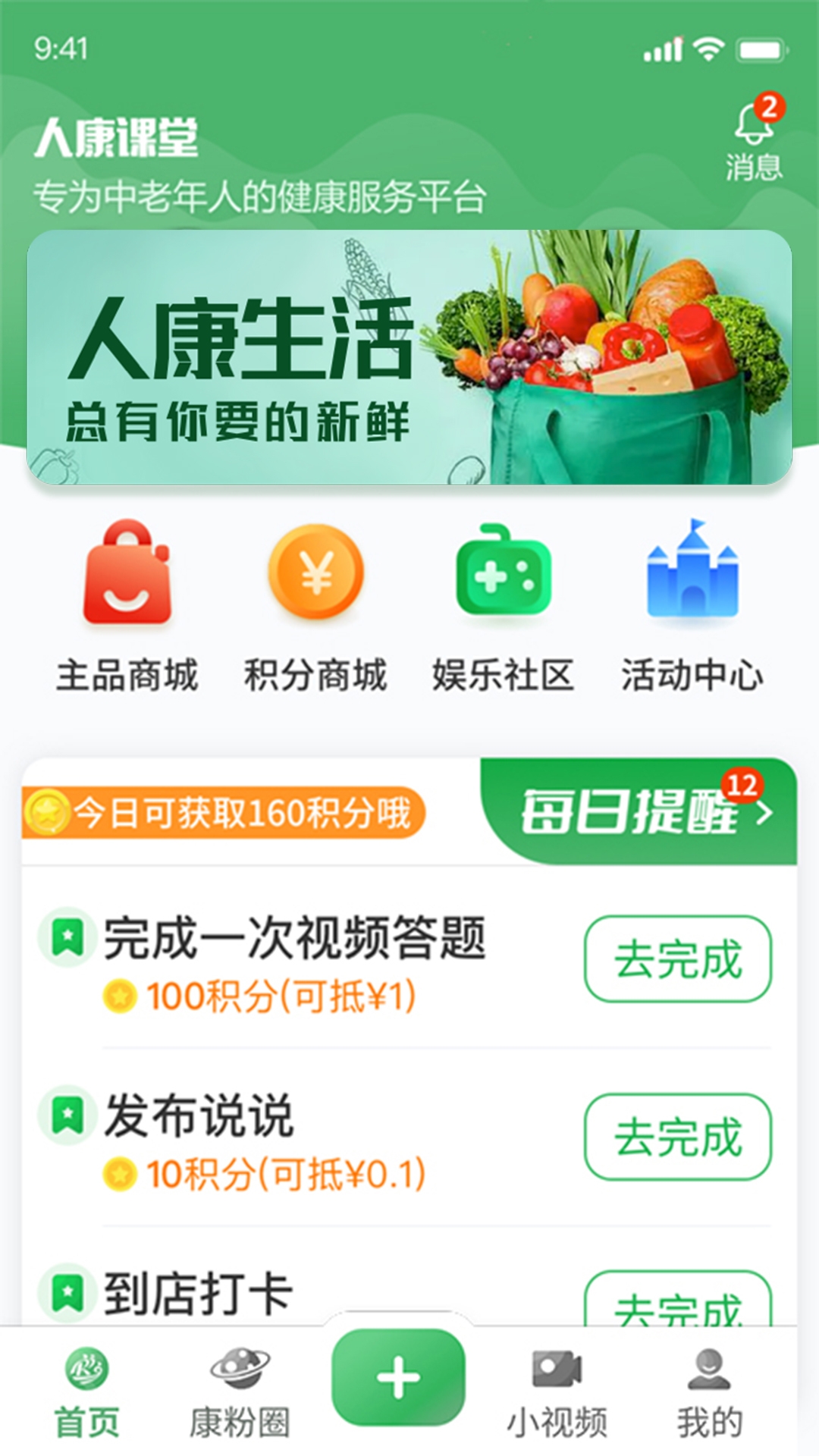 人康课堂安卓版