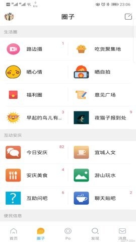 安庆E网生活官网版