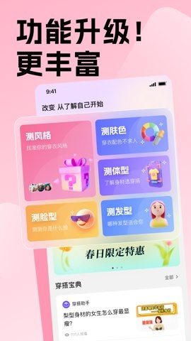 穿搭助手app下载安装