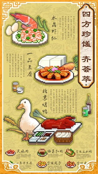 舌尖上的美食梦下载正版