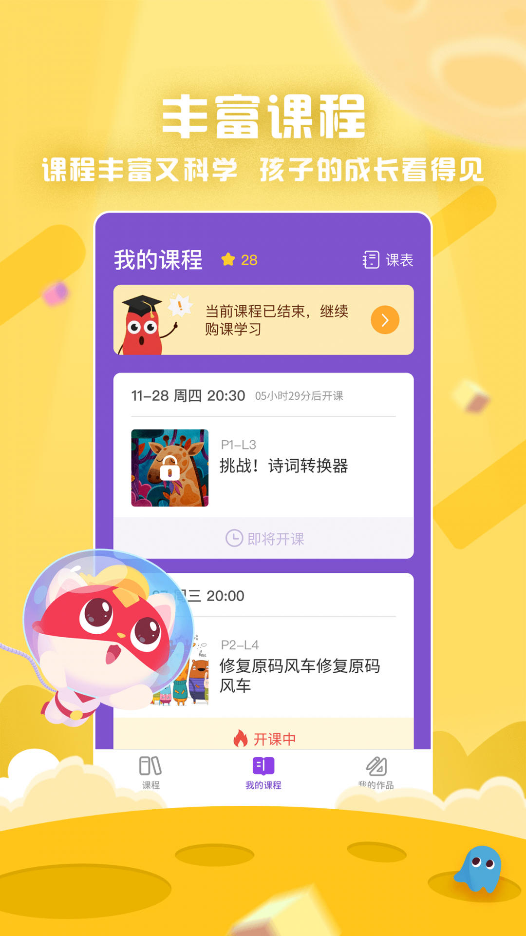 编程猫在线app下载