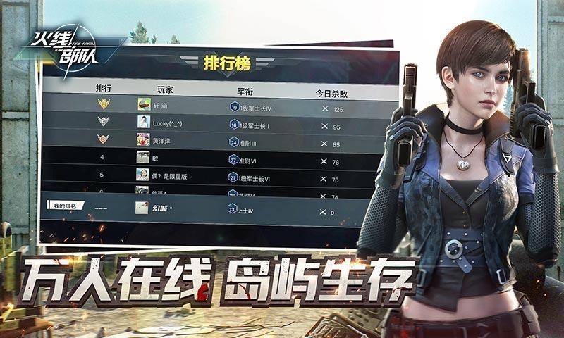 火线部队小游戏