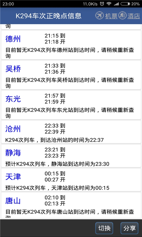 路路通下载官方免费下载