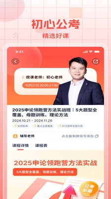 初心公考官网版入口