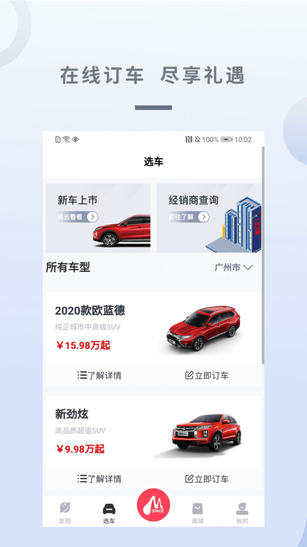广汽三菱app下载最新版本
