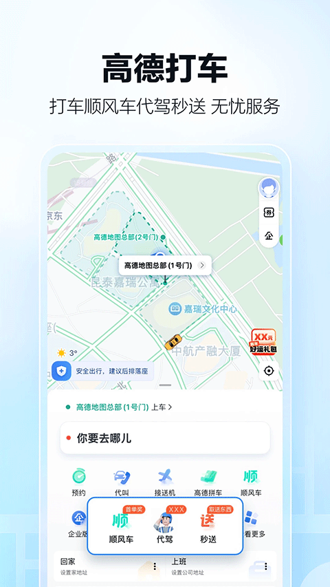 高德导航下载2025新版安装