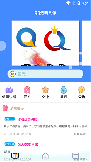 QQ透明头像生成器软件下载