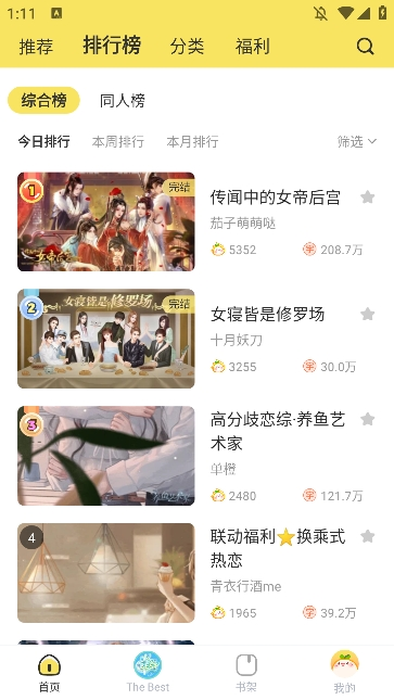 丸漫正版下载