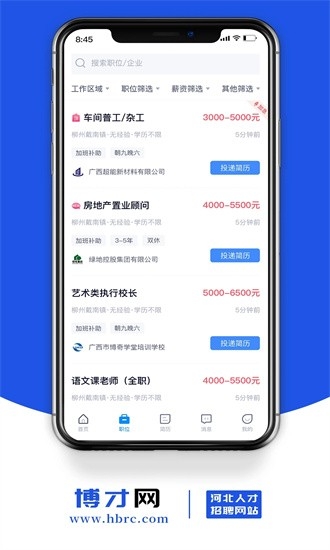 博才网招聘官网版