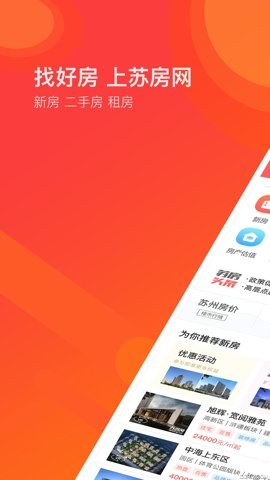 苏房网官网版