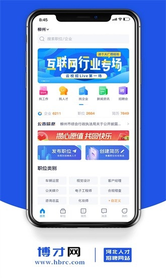 博才网招聘官网版
