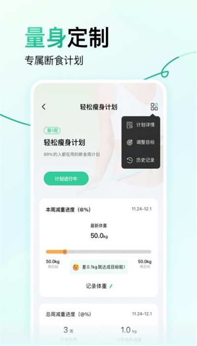 悟空轻断食app下载安装