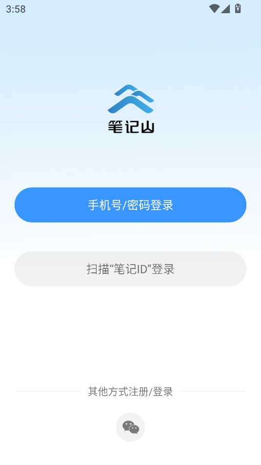 笔记山下载