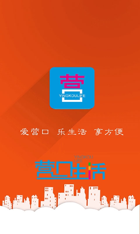 营口生活手机版下载