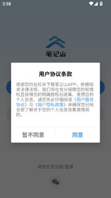 笔记山下载