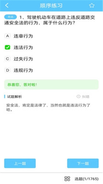 宝典多驾考软件下载