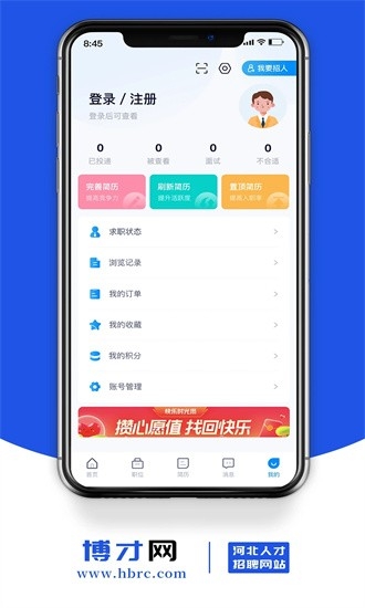 博才网招聘官网版