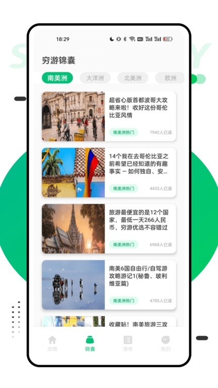 穷游助手app下载官网版