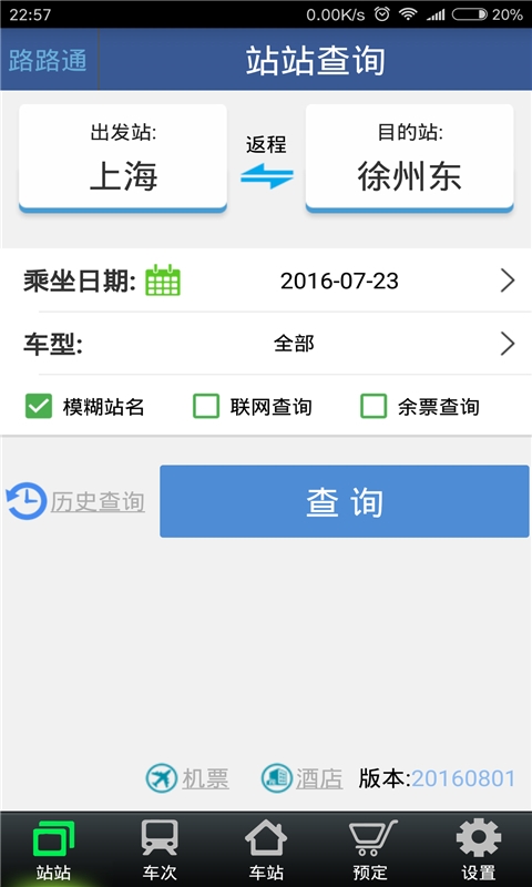路路通下载官方免费下载