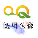 QQ透明头像生成器软件下载