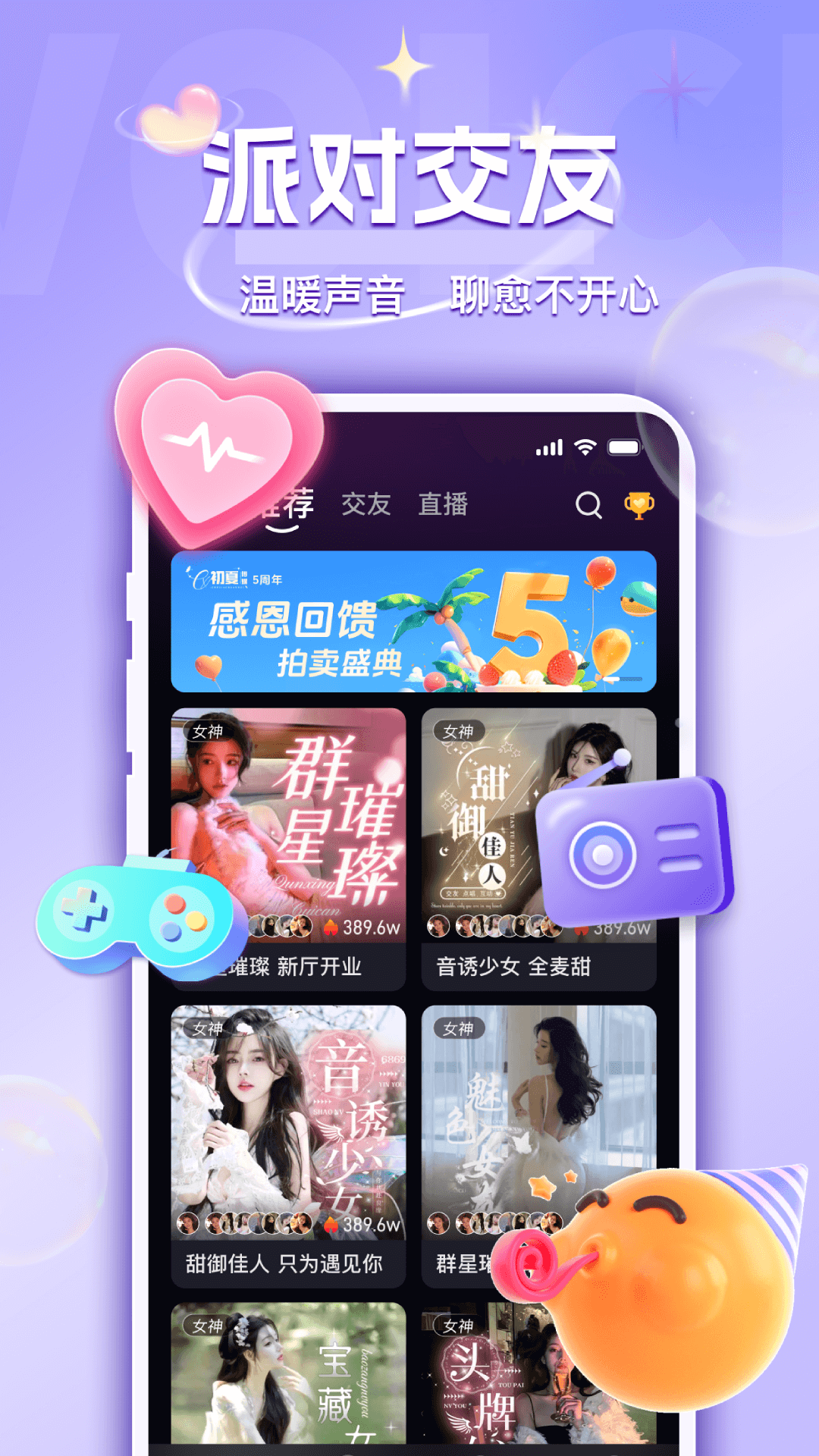 uu语音安卓版