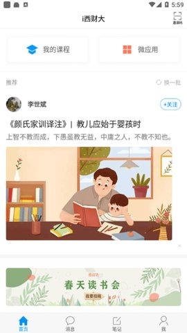 i西财大APP