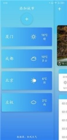 华美天气下载