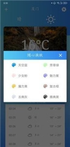 华美天气下载