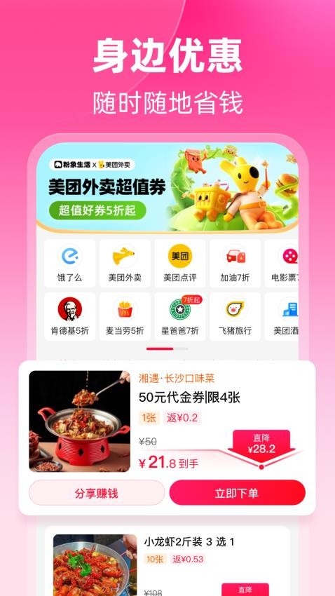 粉象生活官网版