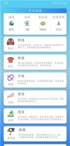 华美天气下载