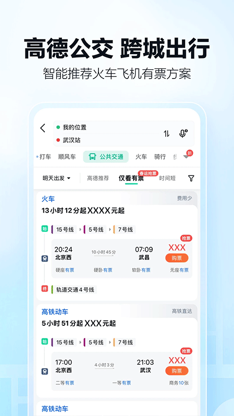 高德导航下载2025新版安装
