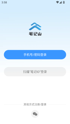 笔记山下载