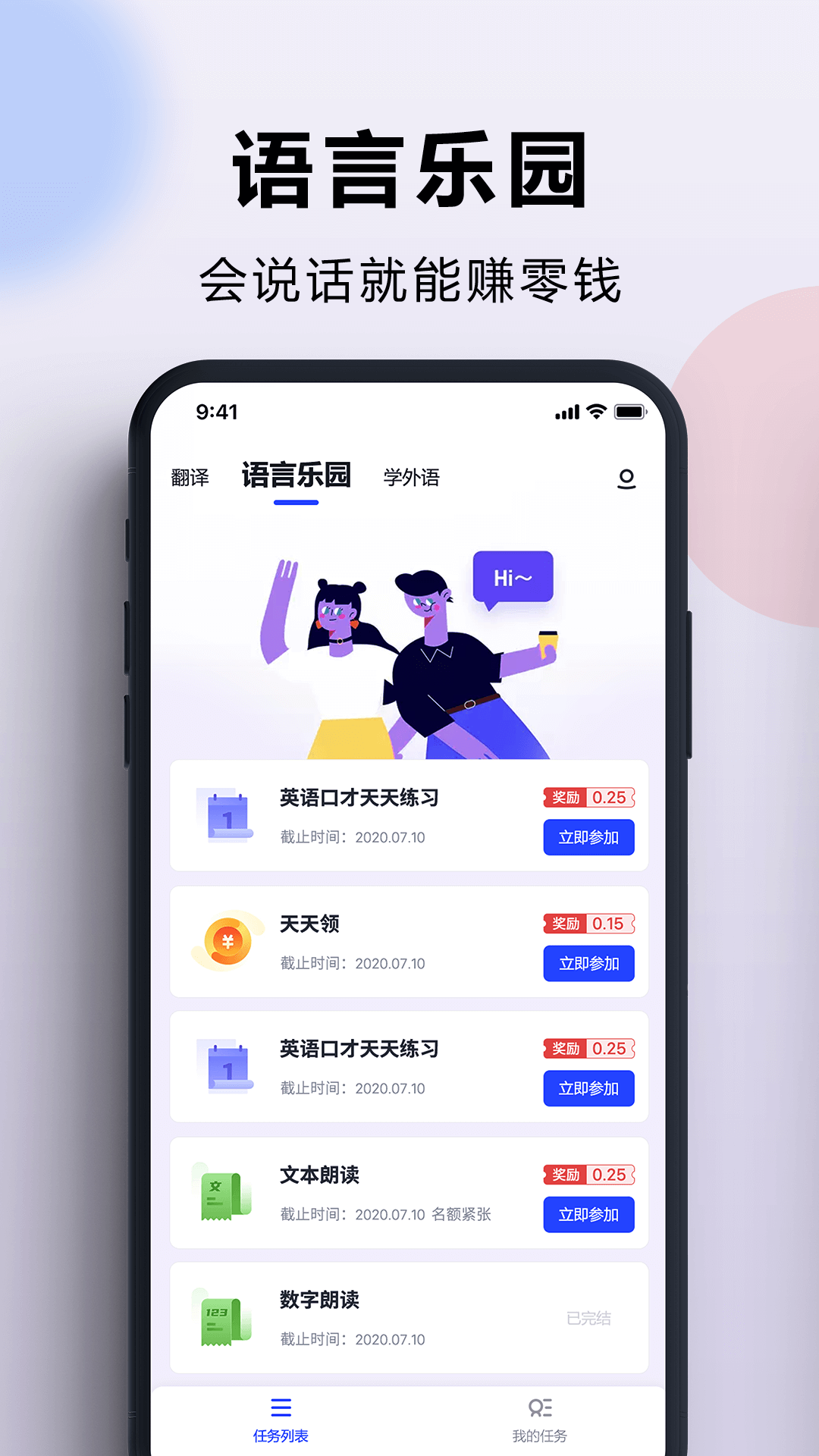 出国翻译官app官方下载免费版