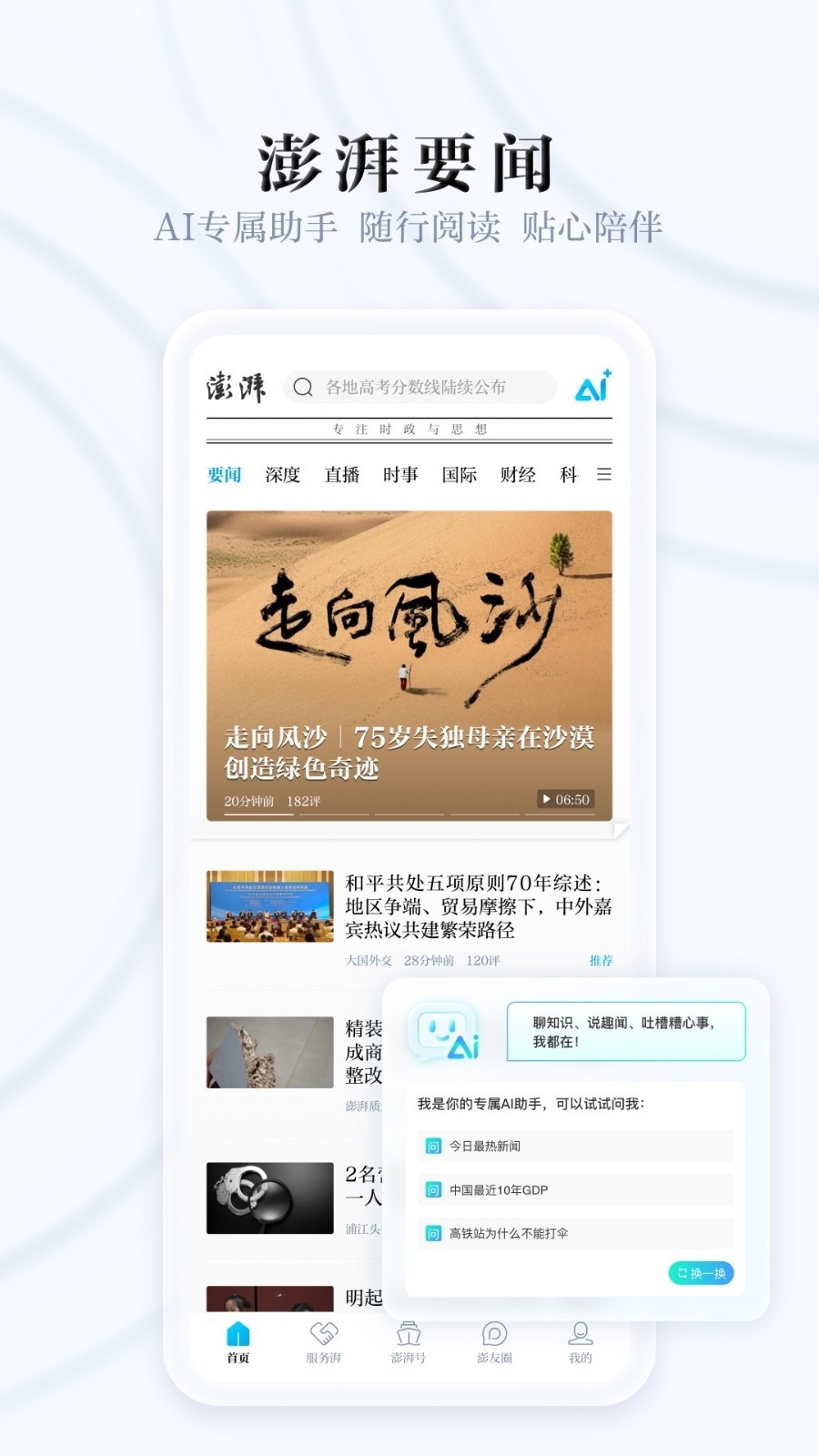 澎湃新闻客户端app下载安装