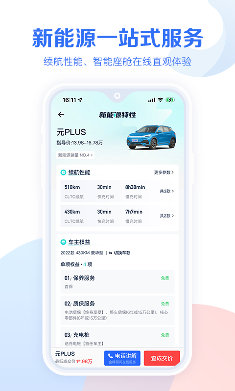 易车汽车报价app下载官网最新版