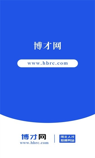 博才网招聘官网版